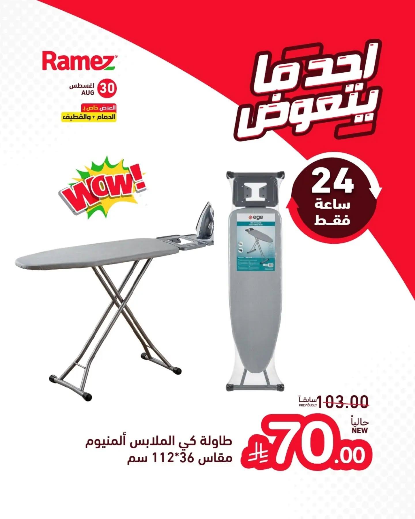 عروض أسواق رامز صفحة 15
