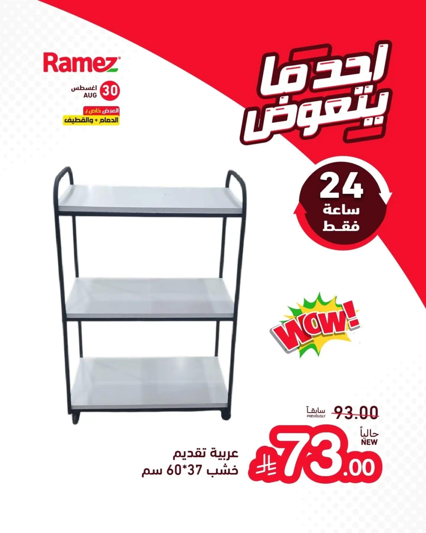 عروض أسواق رامز صفحة 20