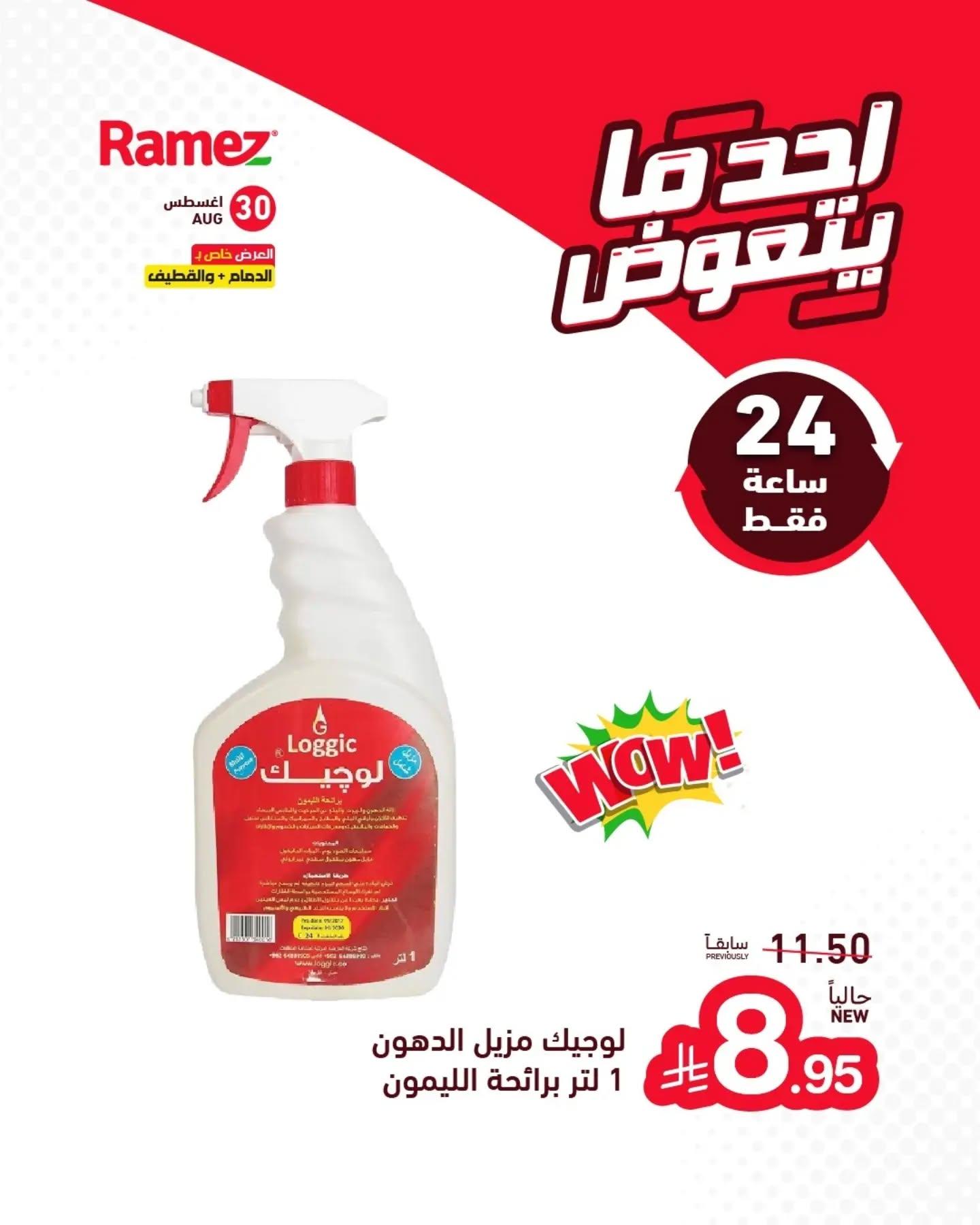 عروض أسواق رامز صفحة 3