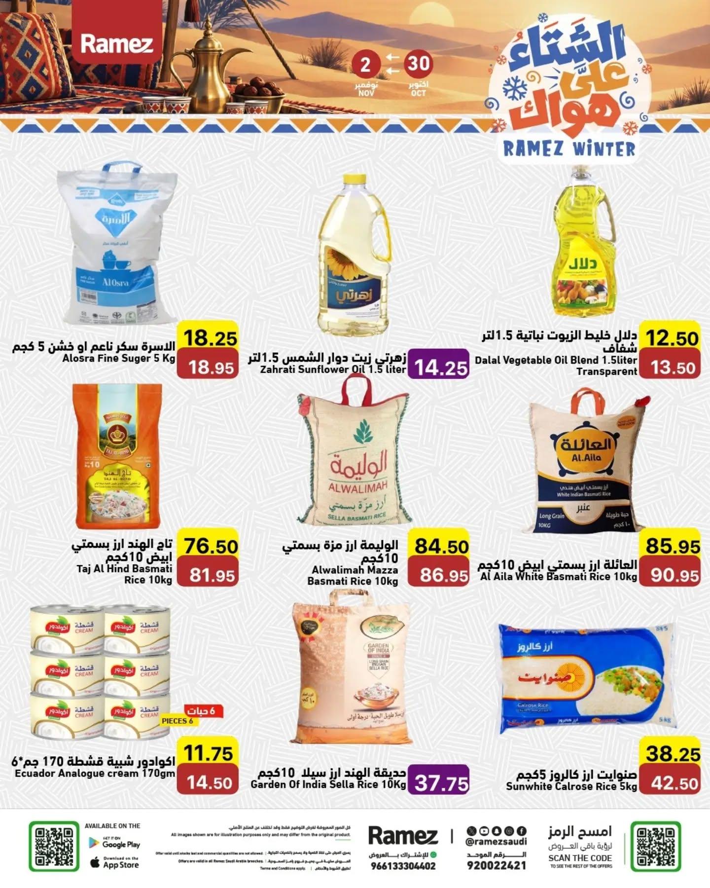 عروض أسواق رامز صفحة 2