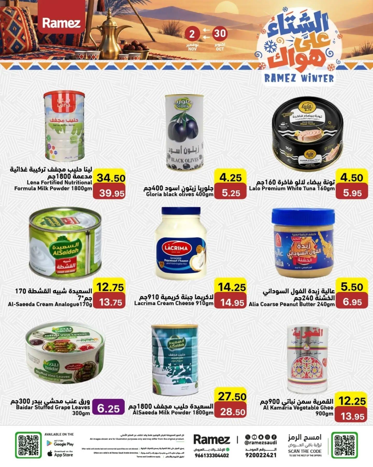 عروض أسواق رامز صفحة 9