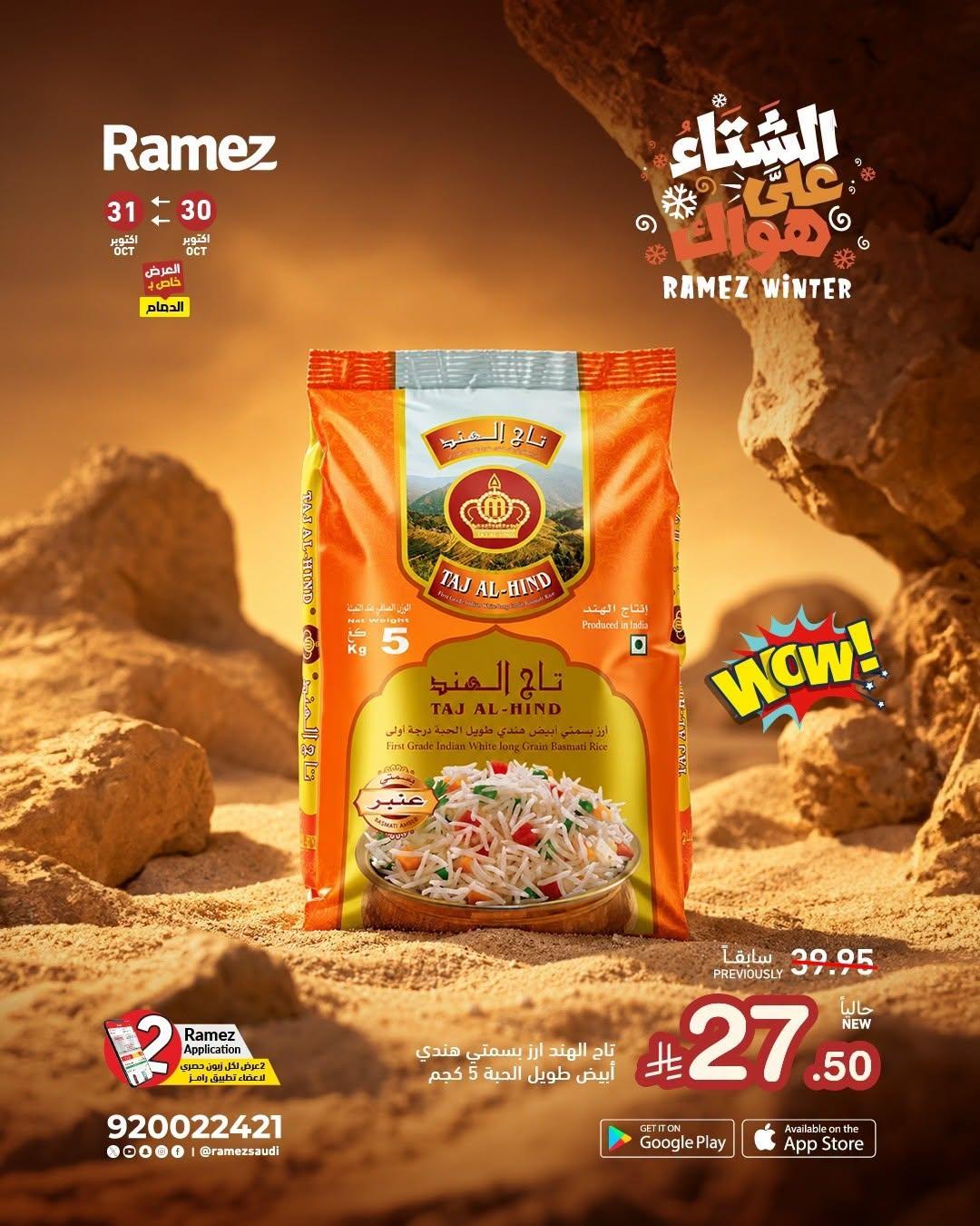 عروض أسواق رامز صفحة 2