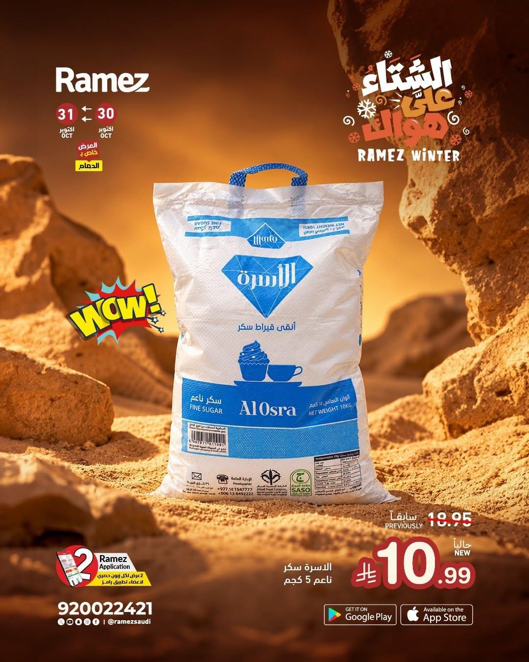 عروض أسواق رامز صفحة 3