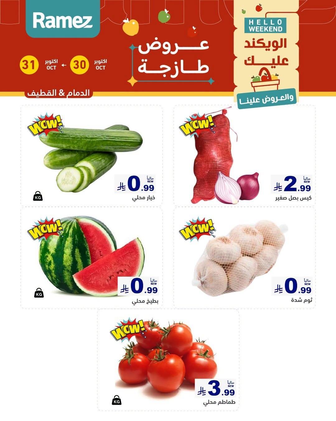 عروض أسواق رامز صفحة 2