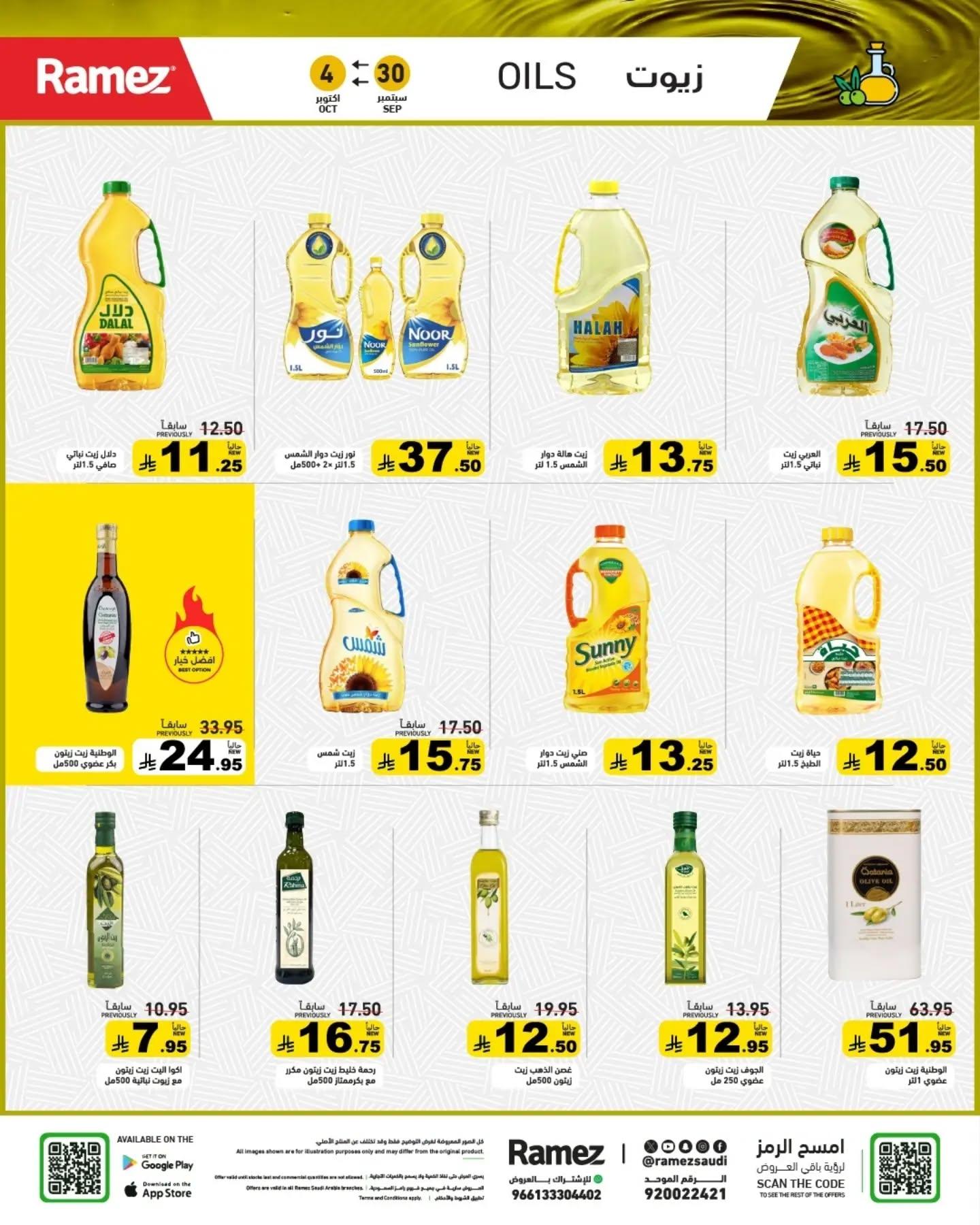 عروض أسواق رامز صفحة 3
