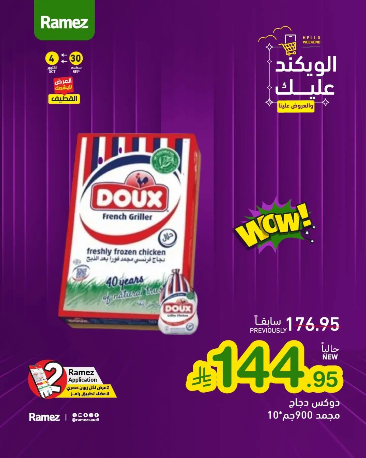 عروض أسواق رامز صفحة 3