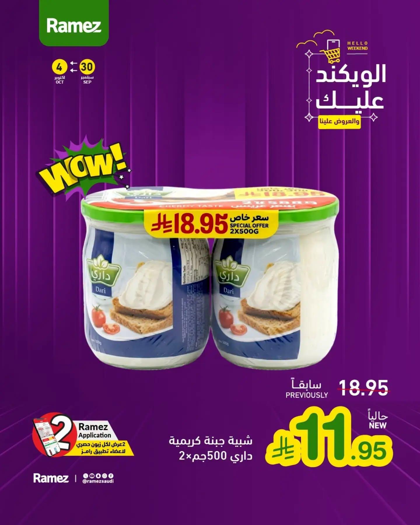 عروض أسواق رامز صفحة 4
