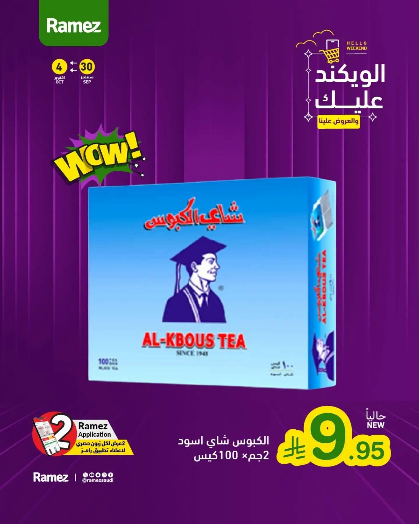 عروض أسواق رامز صفحة 7