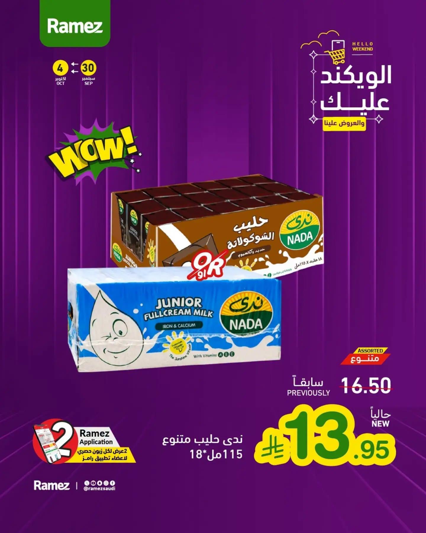 عروض أسواق رامز صفحة 9