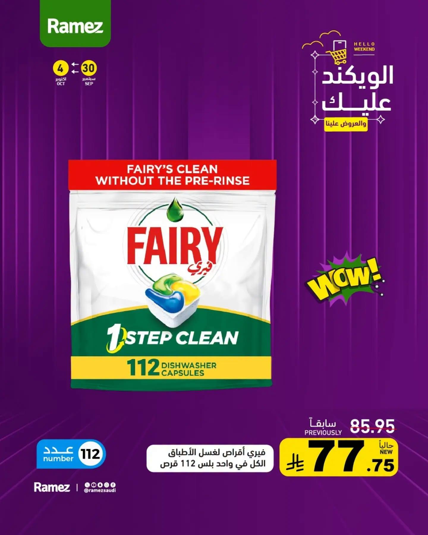 عروض أسواق رامز صفحة 10