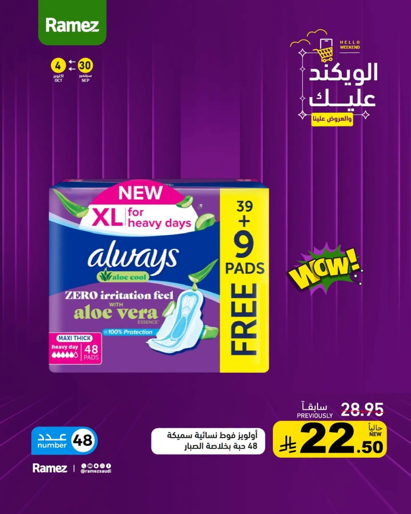 عروض أسواق رامز صفحة 11