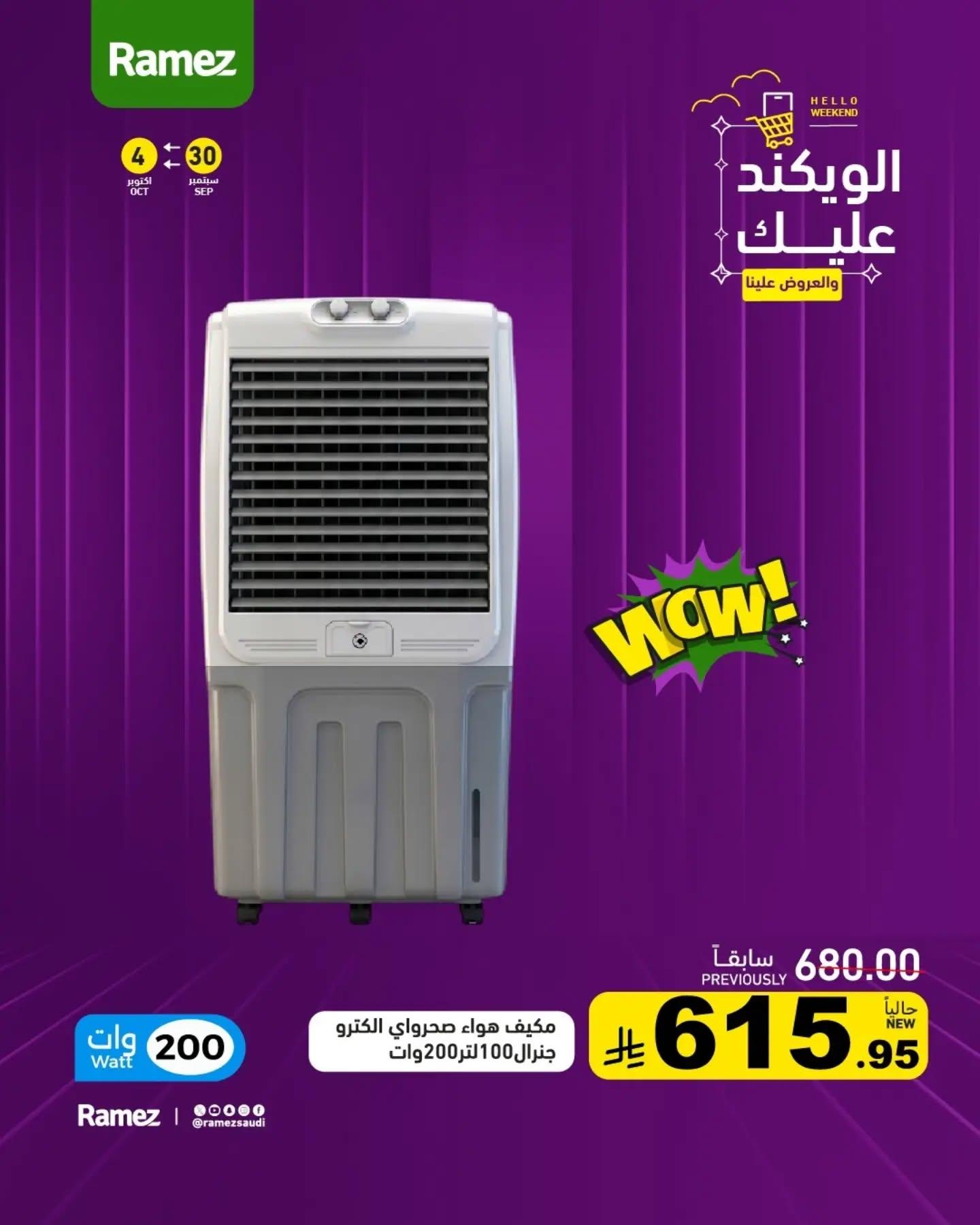 عروض أسواق رامز صفحة 10