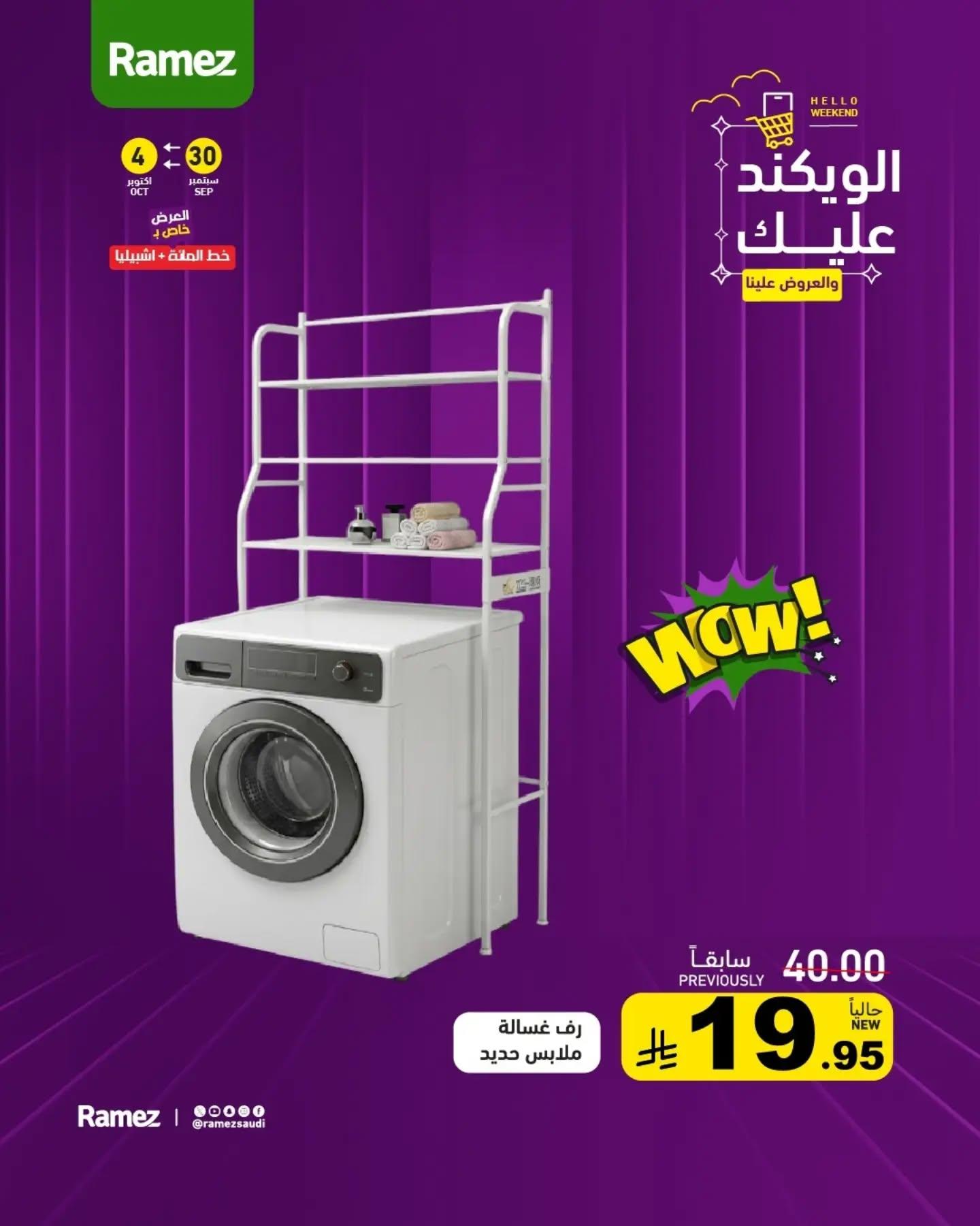 عروض أسواق رامز صفحة 11