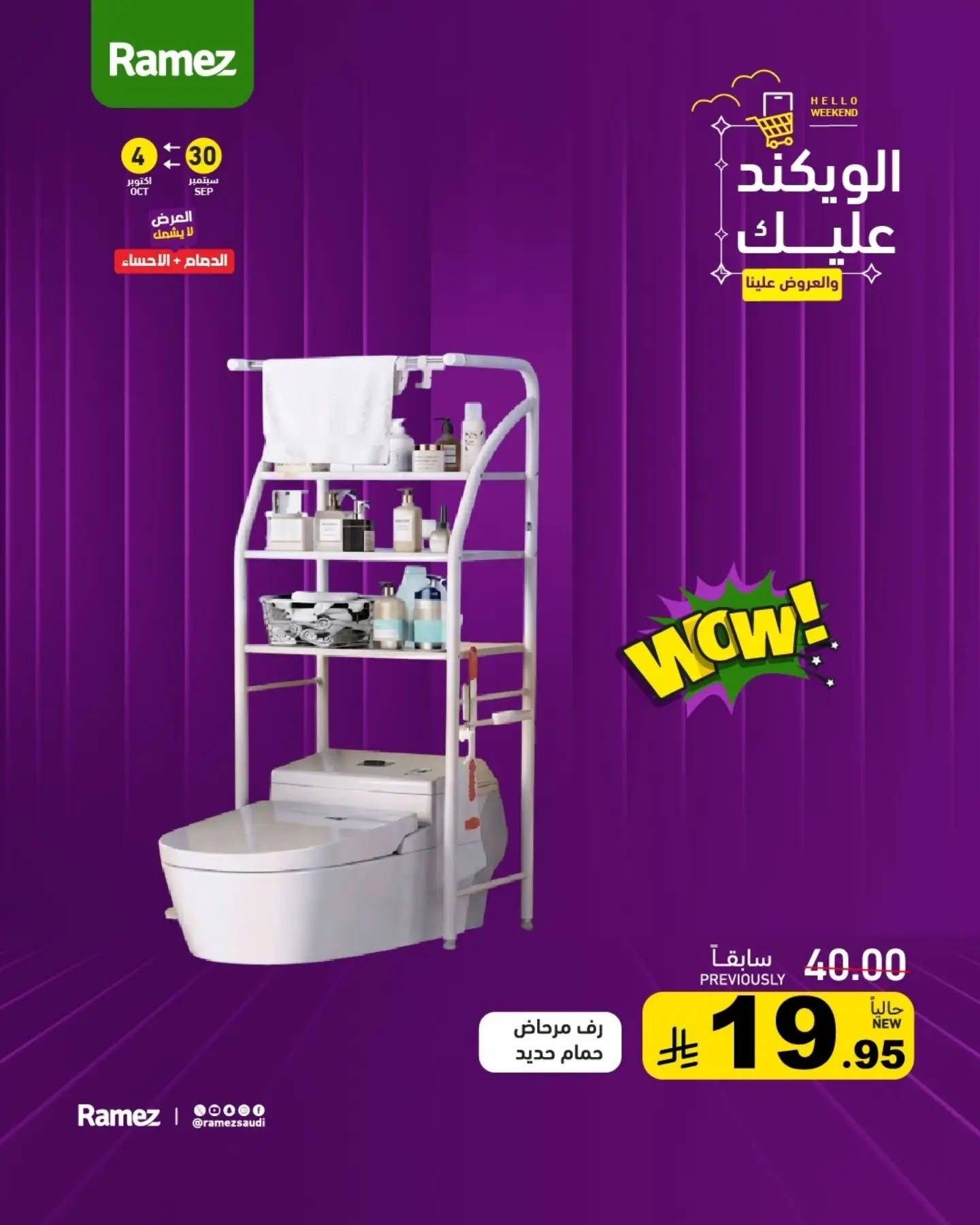 عروض أسواق رامز صفحة 12