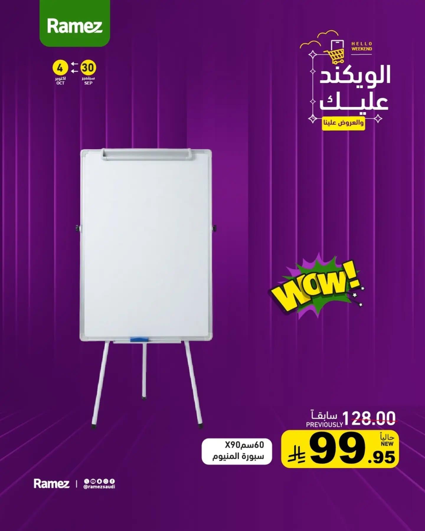 عروض أسواق رامز صفحة 14