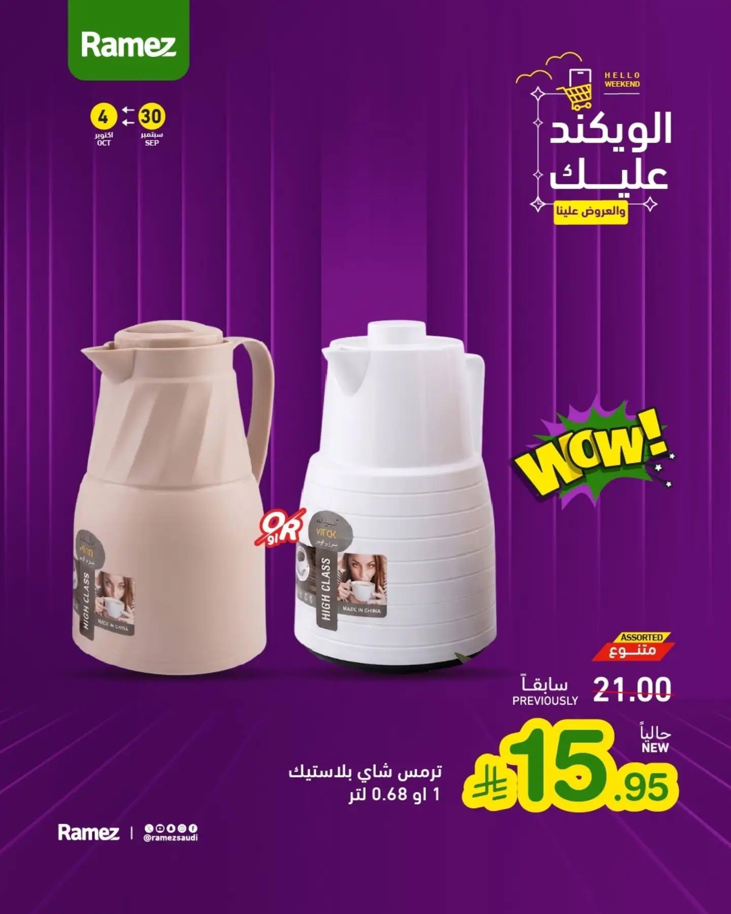 عروض أسواق رامز صفحة 2