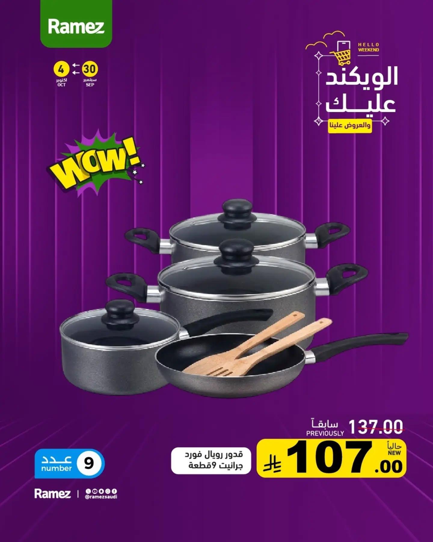 عروض أسواق رامز صفحة 3