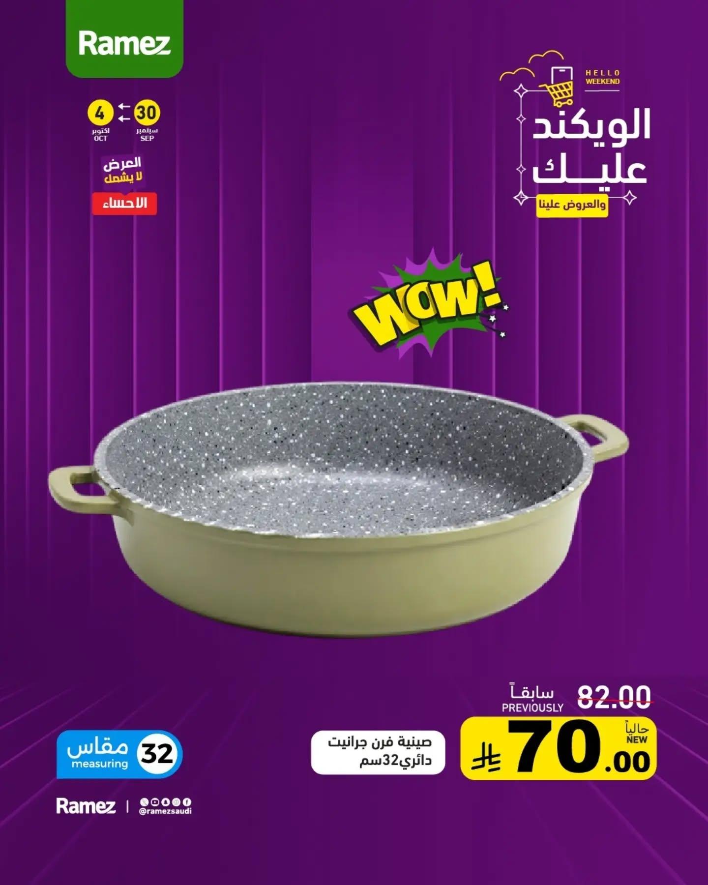 عروض أسواق رامز صفحة 5