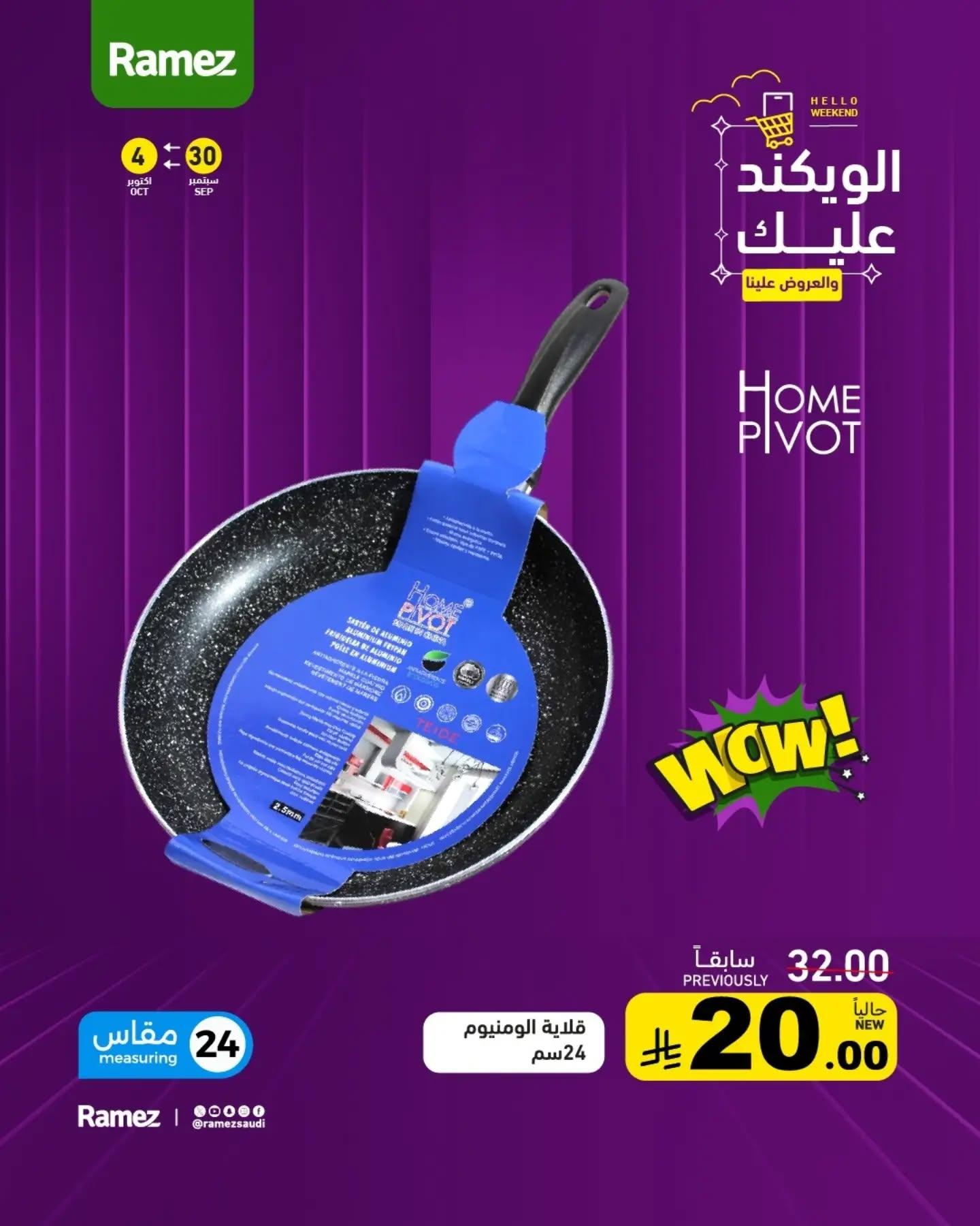 عروض أسواق رامز صفحة 7