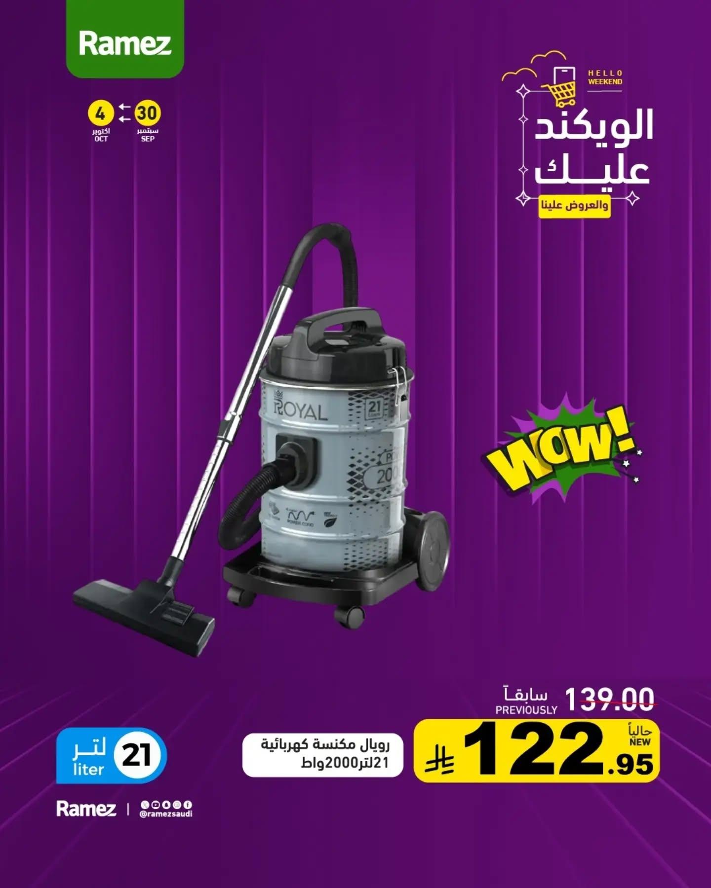 عروض أسواق رامز صفحة 8