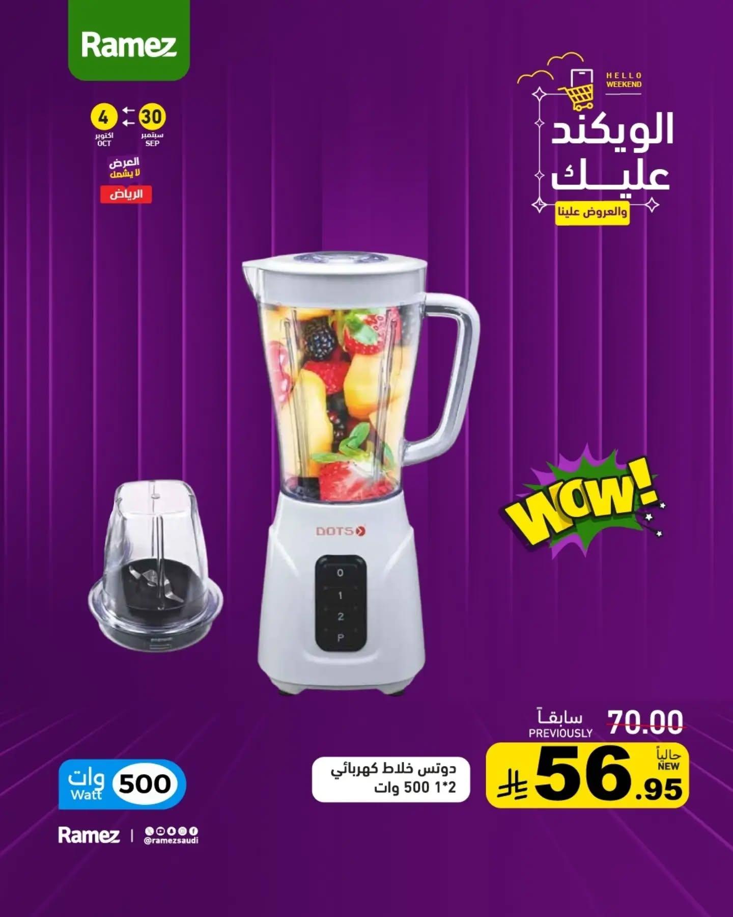 عروض أسواق رامز صفحة 9