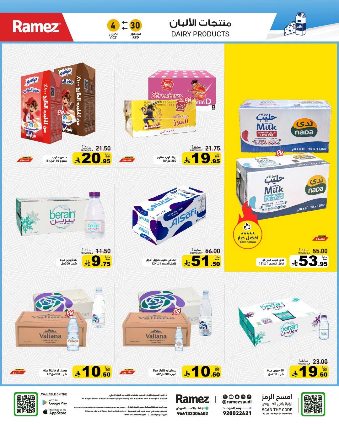 عروض أسواق رامز صفحة 10