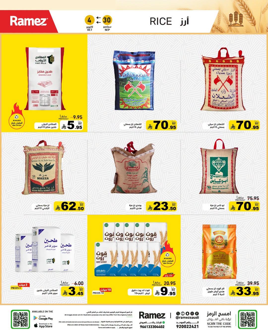 عروض أسواق رامز صفحة 2