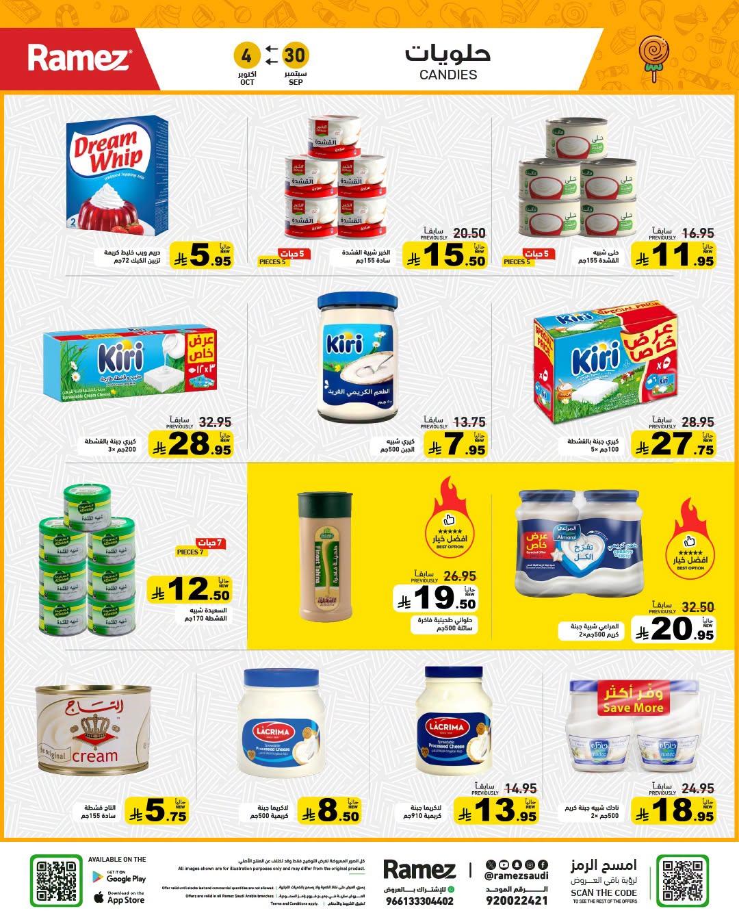 عروض أسواق رامز صفحة 22