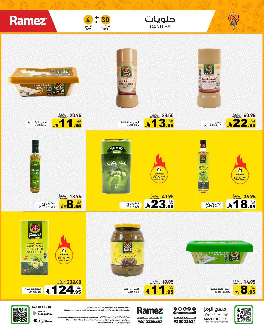 عروض أسواق رامز صفحة 23