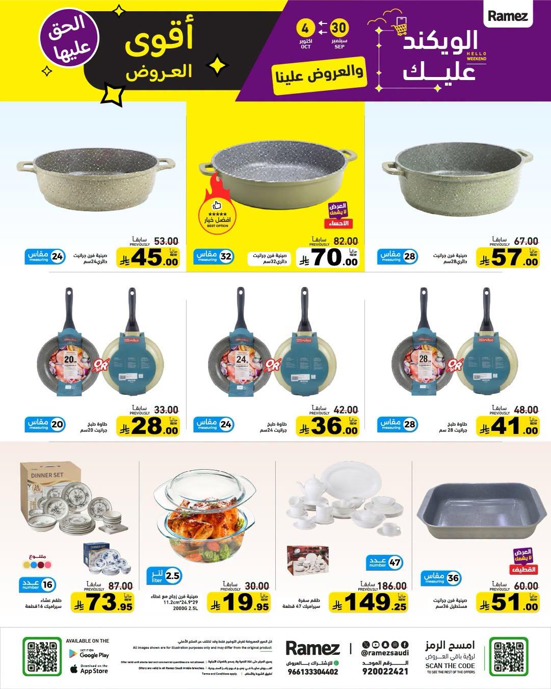 عروض أسواق رامز صفحة 28