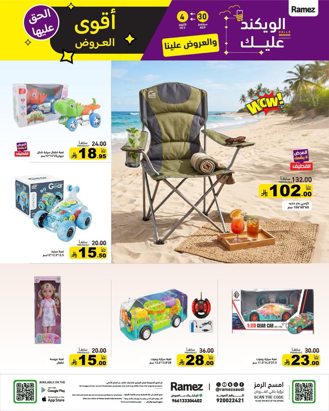 عروض أسواق رامز صفحة 37