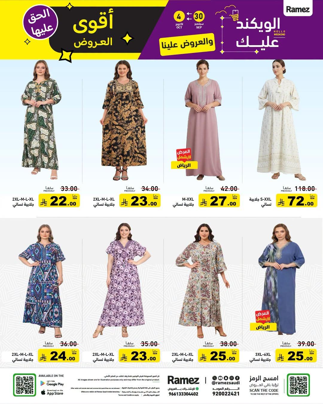 عروض أسواق رامز صفحة 39