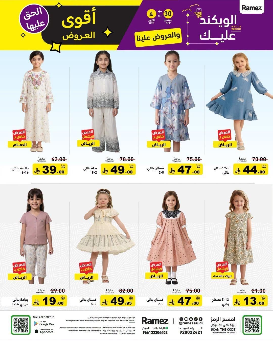 عروض أسواق رامز صفحة 41