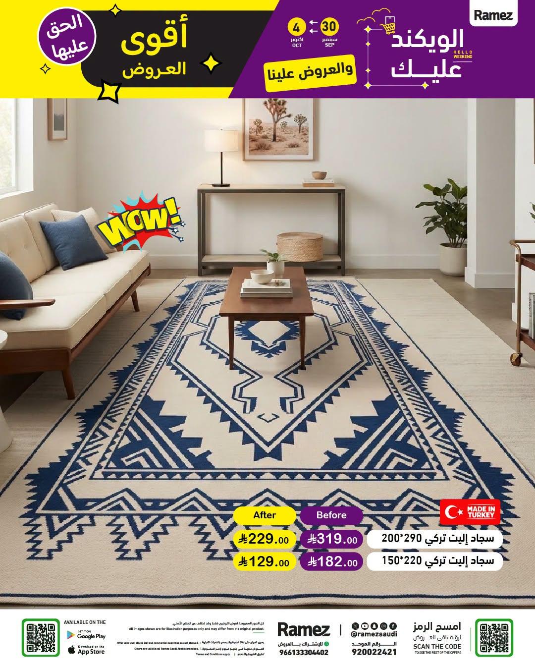 عروض أسواق رامز صفحة 43