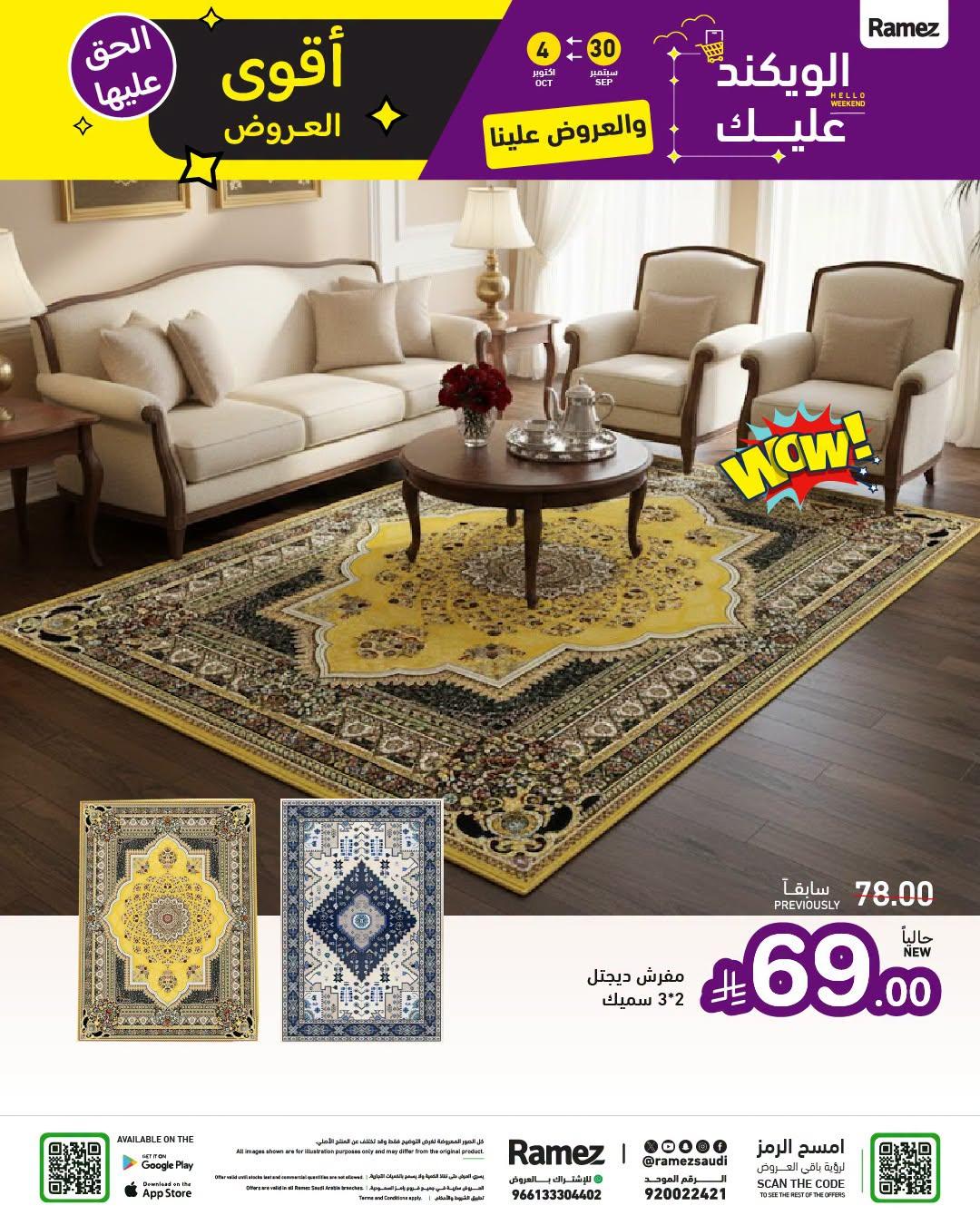 عروض أسواق رامز صفحة 44