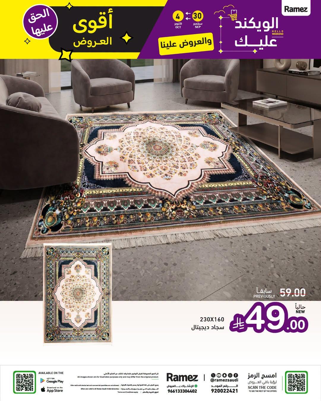 عروض أسواق رامز صفحة 45