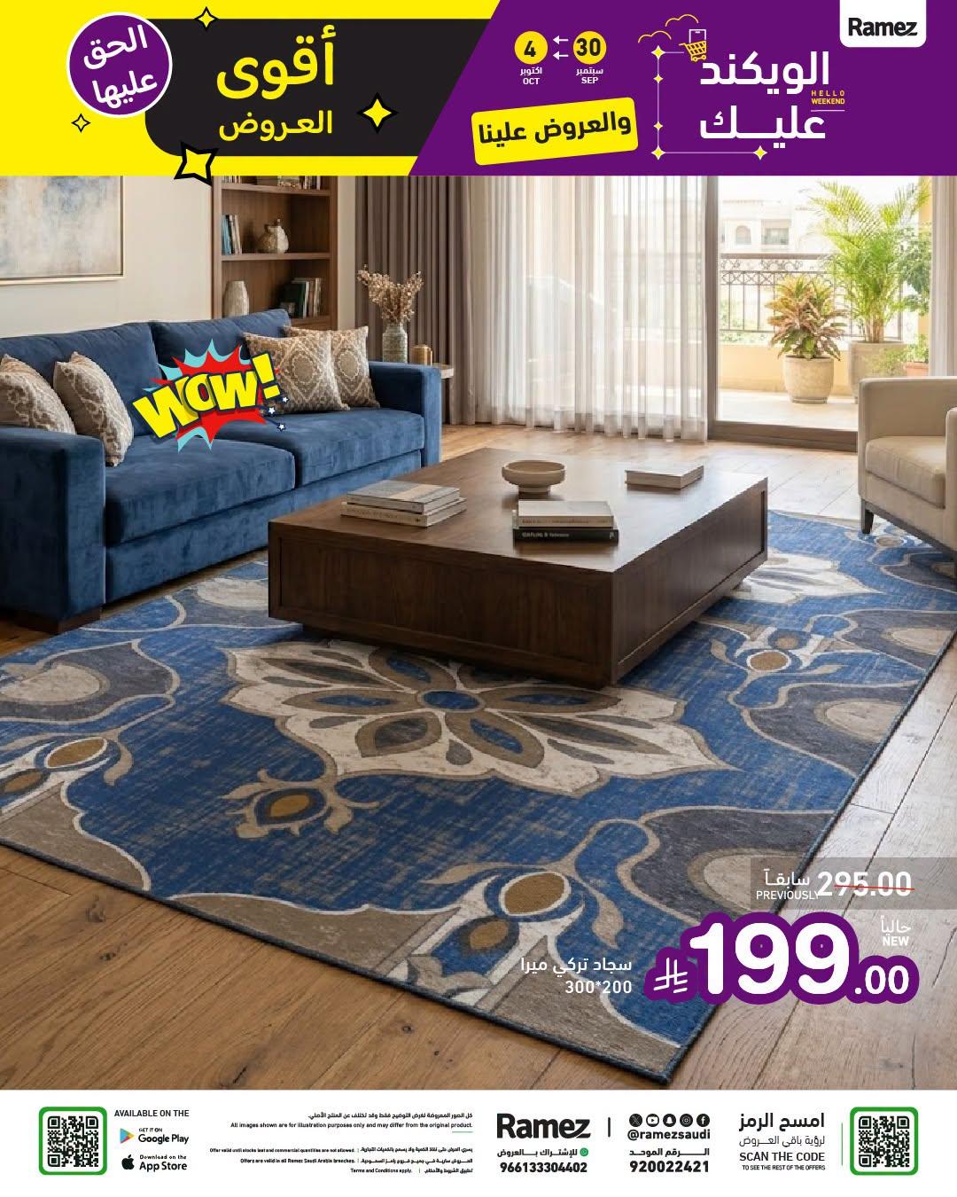 عروض أسواق رامز صفحة 46