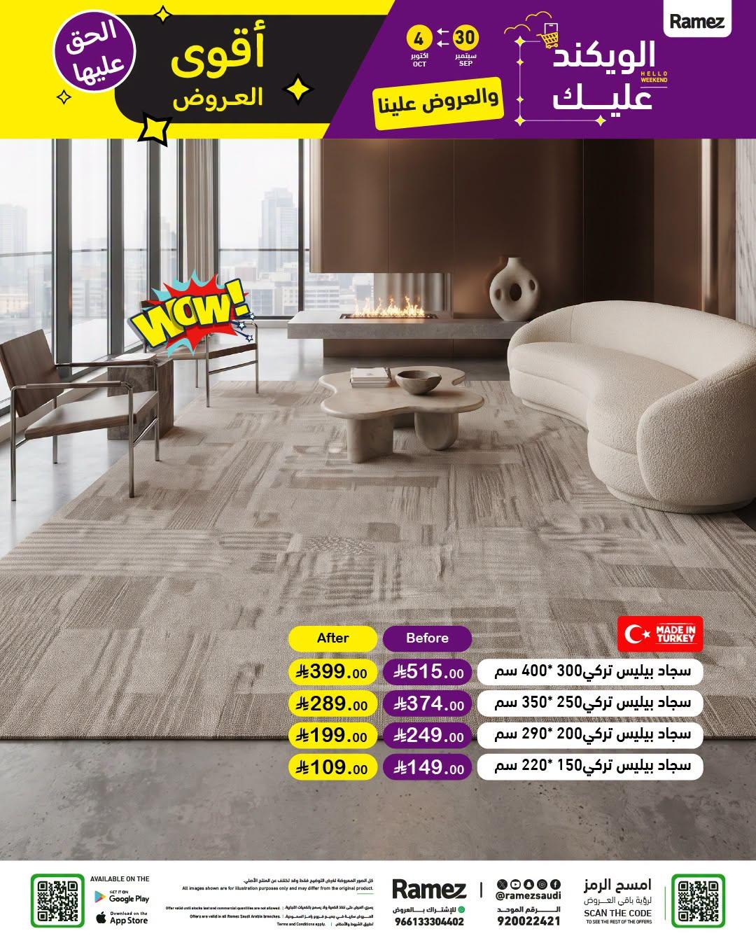عروض أسواق رامز صفحة 47