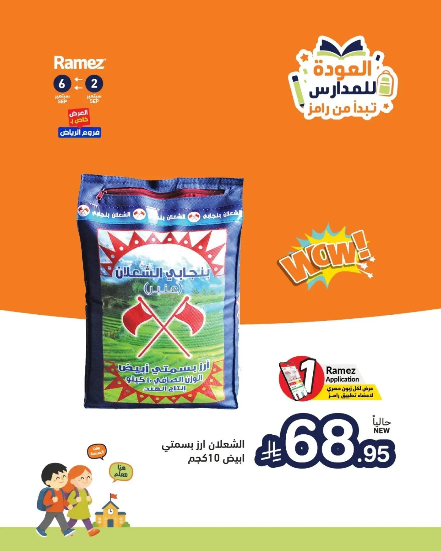عروض أسواق رامز صفحة 3
