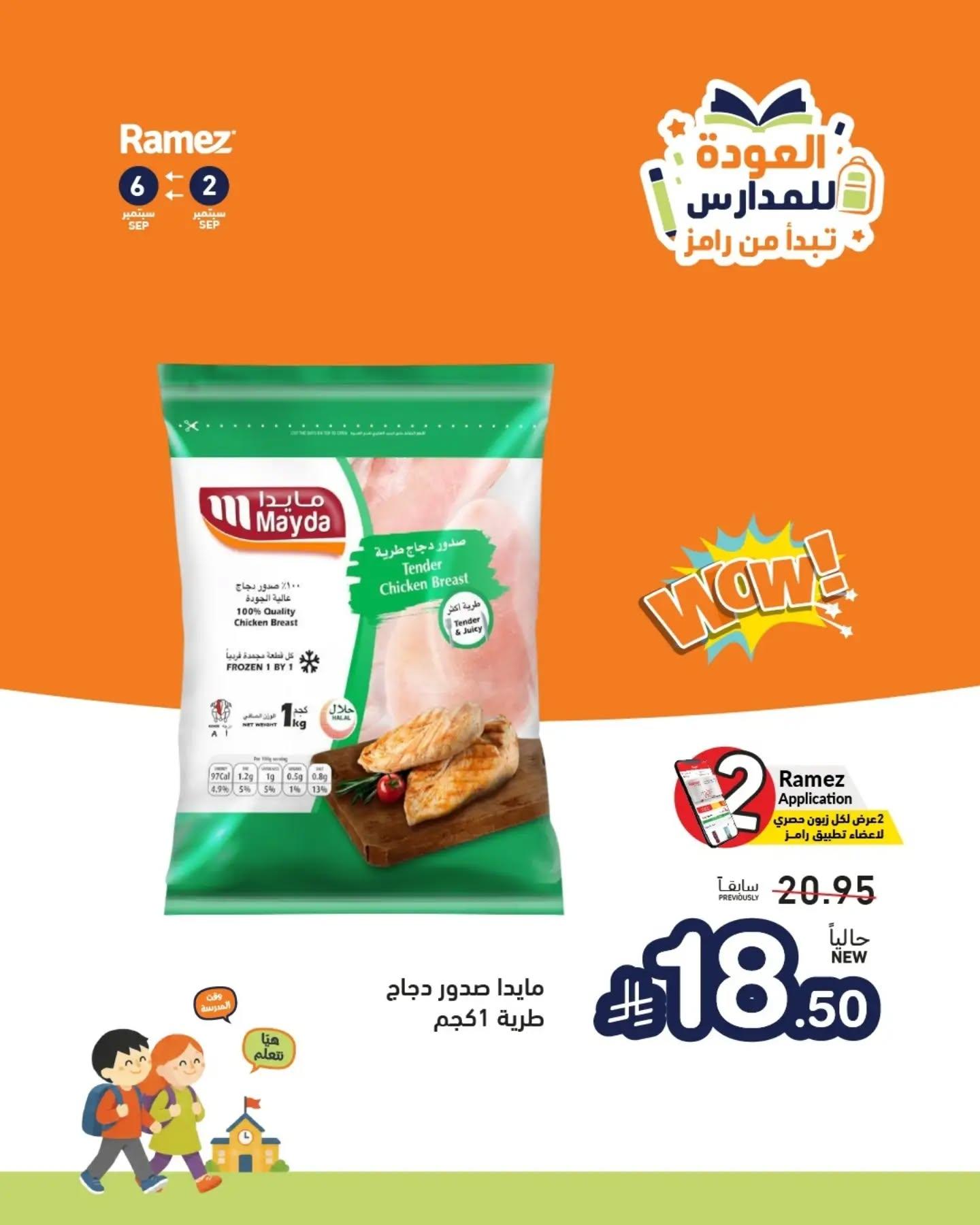 عروض أسواق رامز صفحة 9