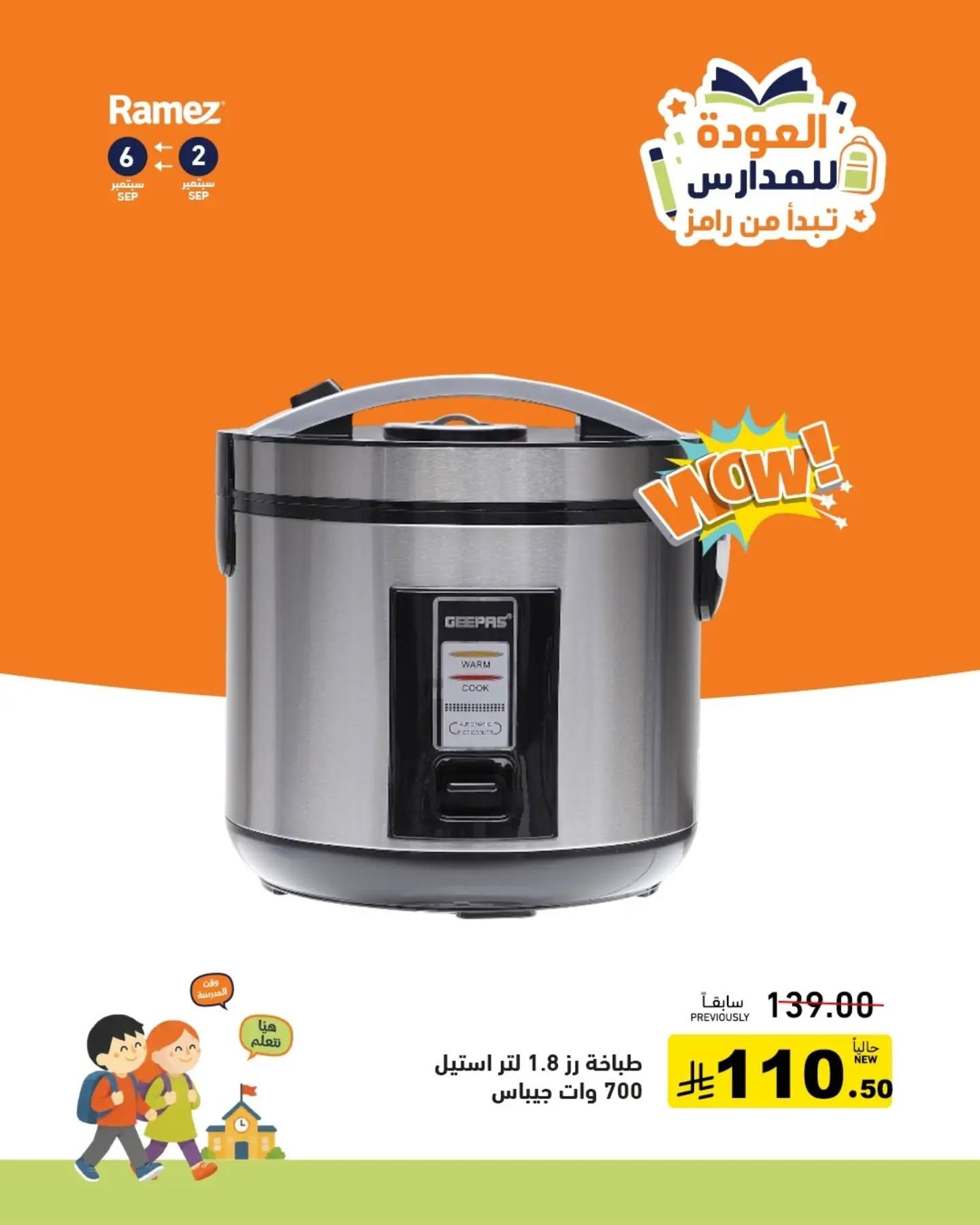 عروض أسواق رامز صفحة 15