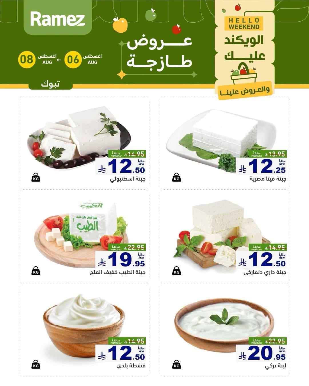 عروض أسواق رامز صفحة 3
