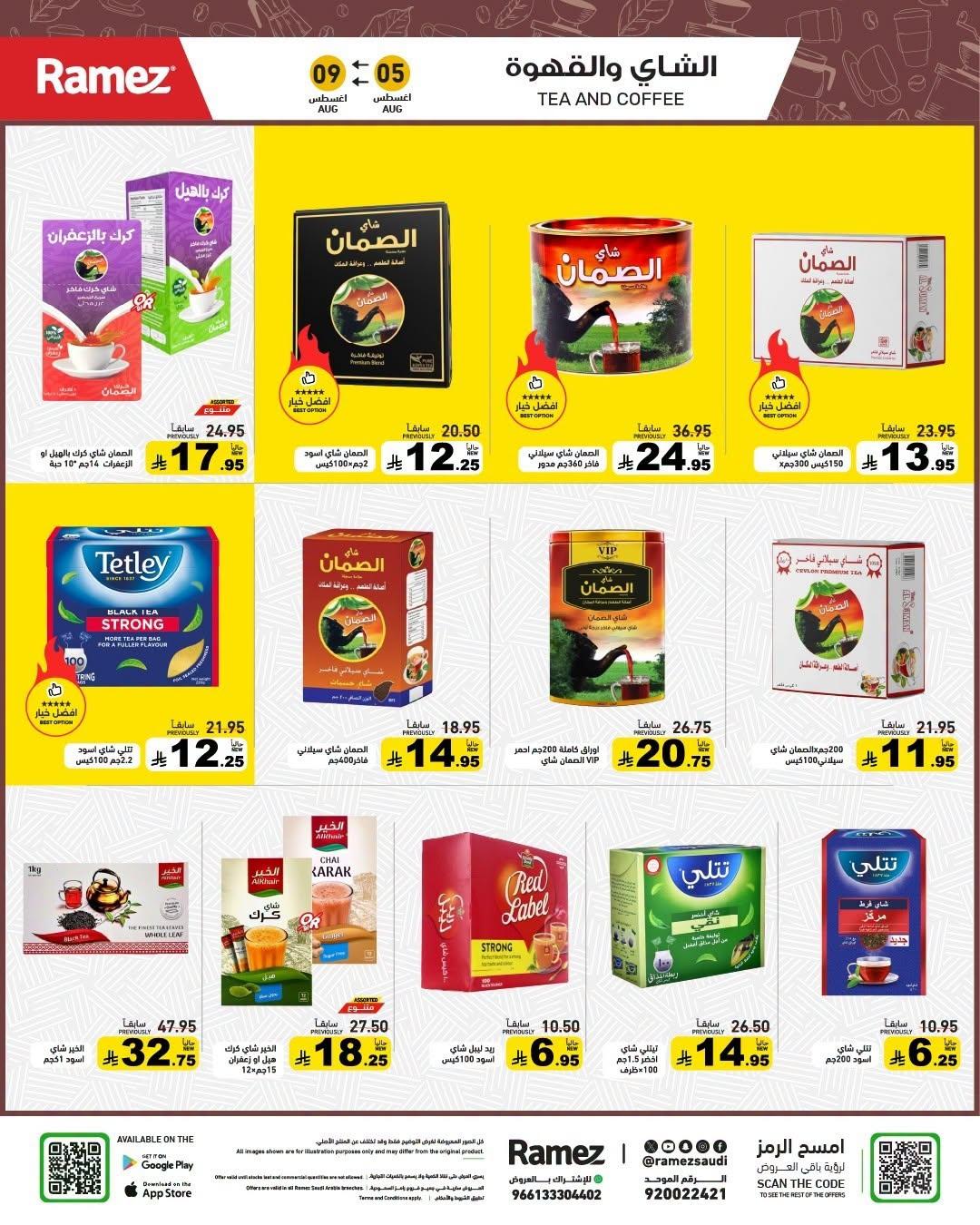 عروض أسواق رامز صفحة 11
