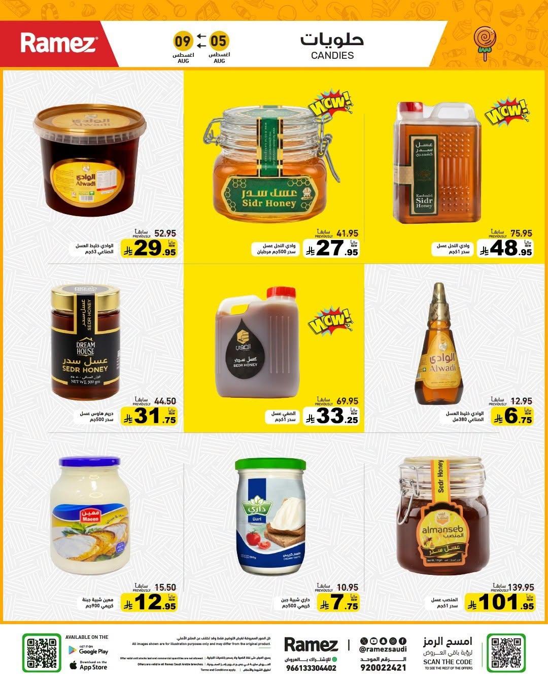 عروض أسواق رامز صفحة 14