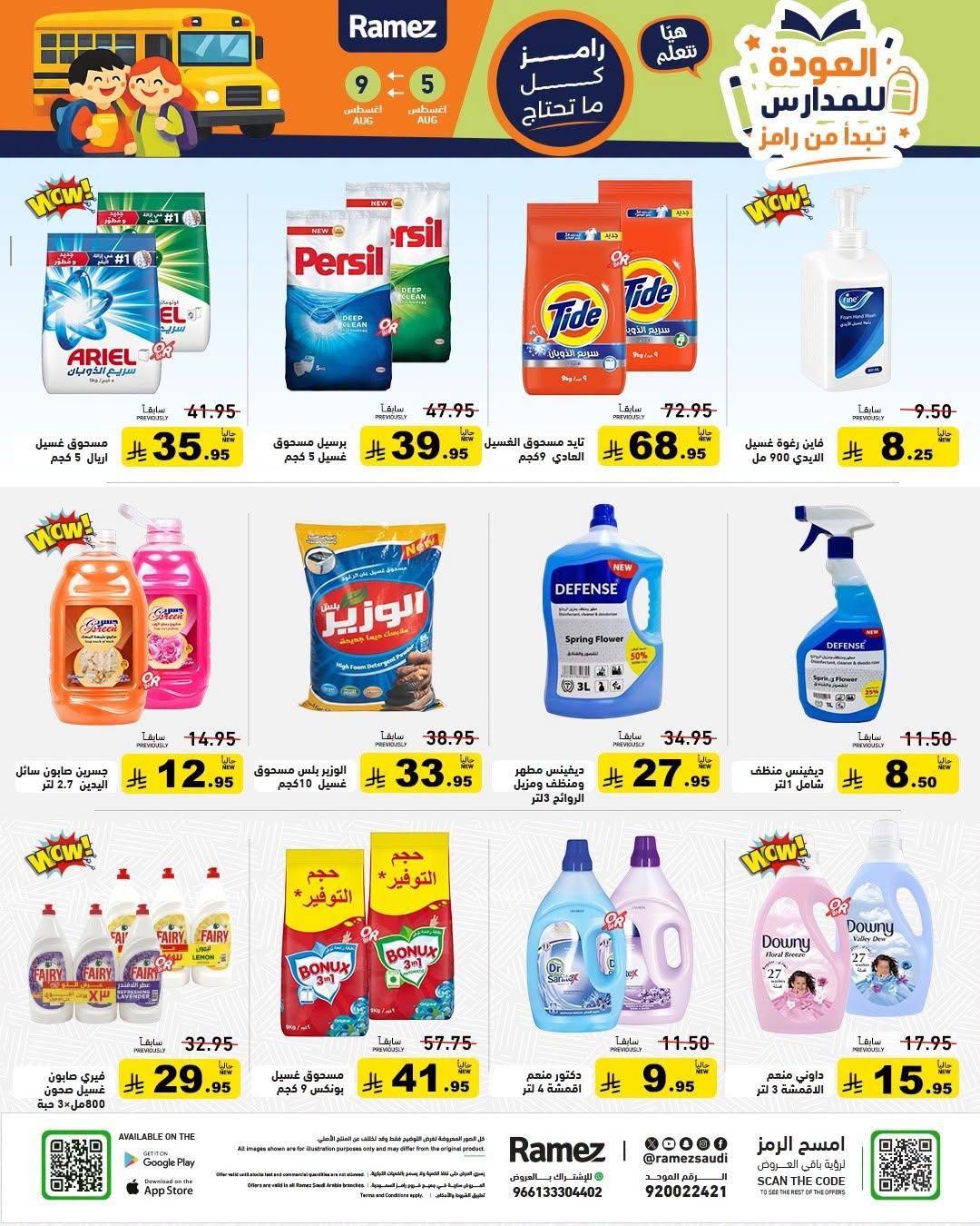 عروض أسواق رامز صفحة 15