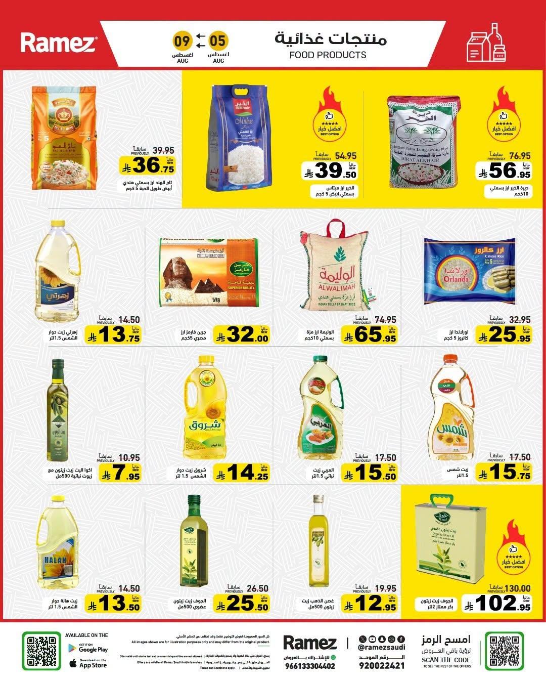 عروض أسواق رامز صفحة 3