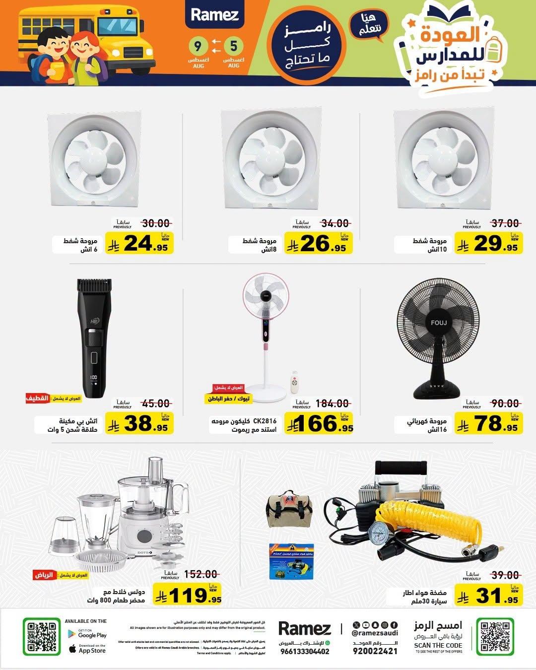 عروض أسواق رامز صفحة 30