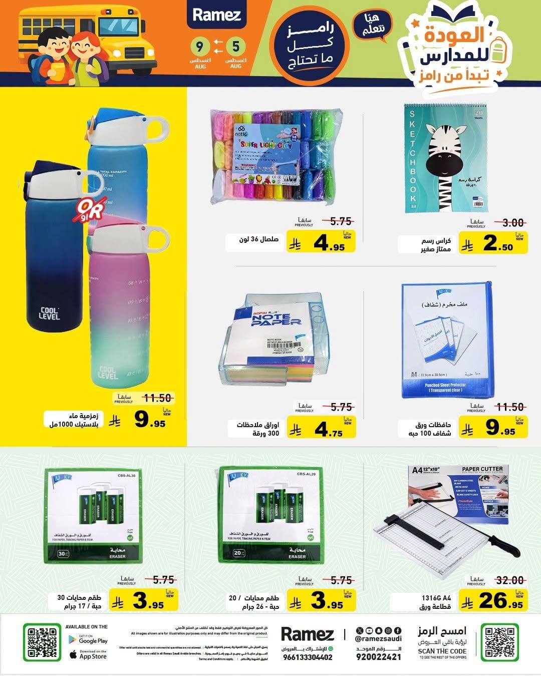 عروض أسواق رامز صفحة 38