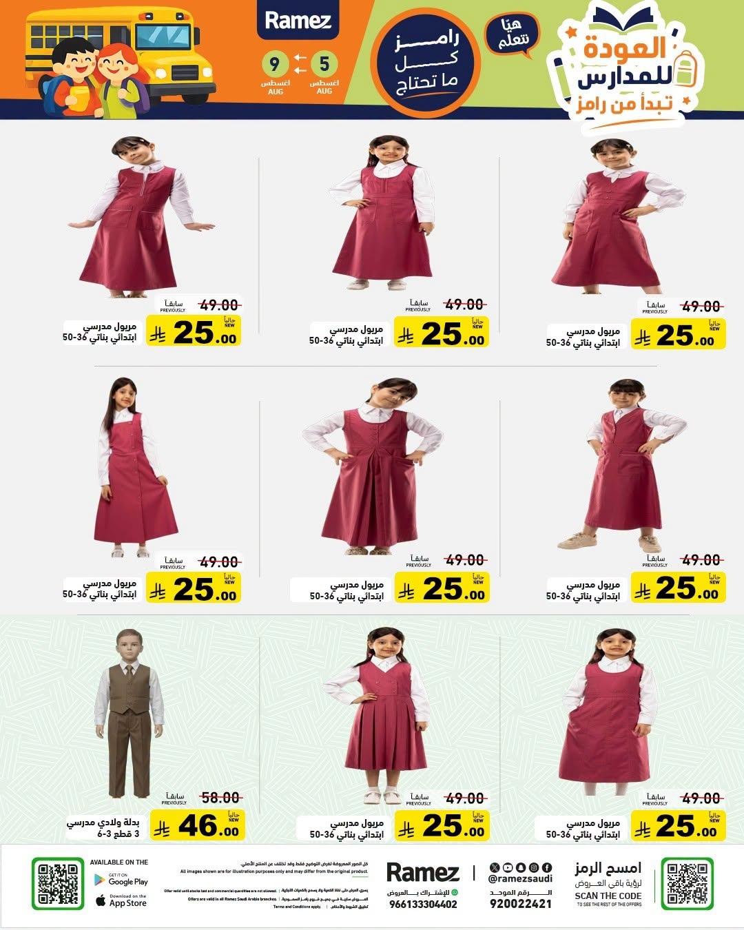 عروض أسواق رامز صفحة 43