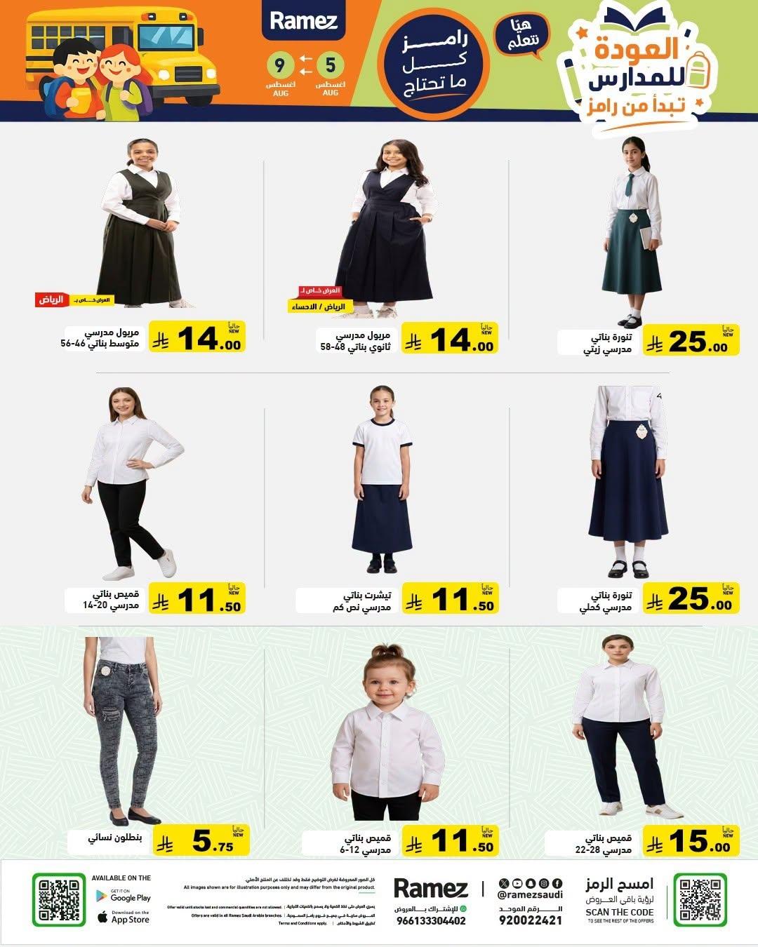 عروض أسواق رامز صفحة 44